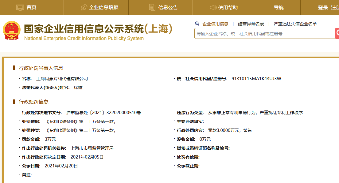 26件非正常专利申请！这家公司被罚3万