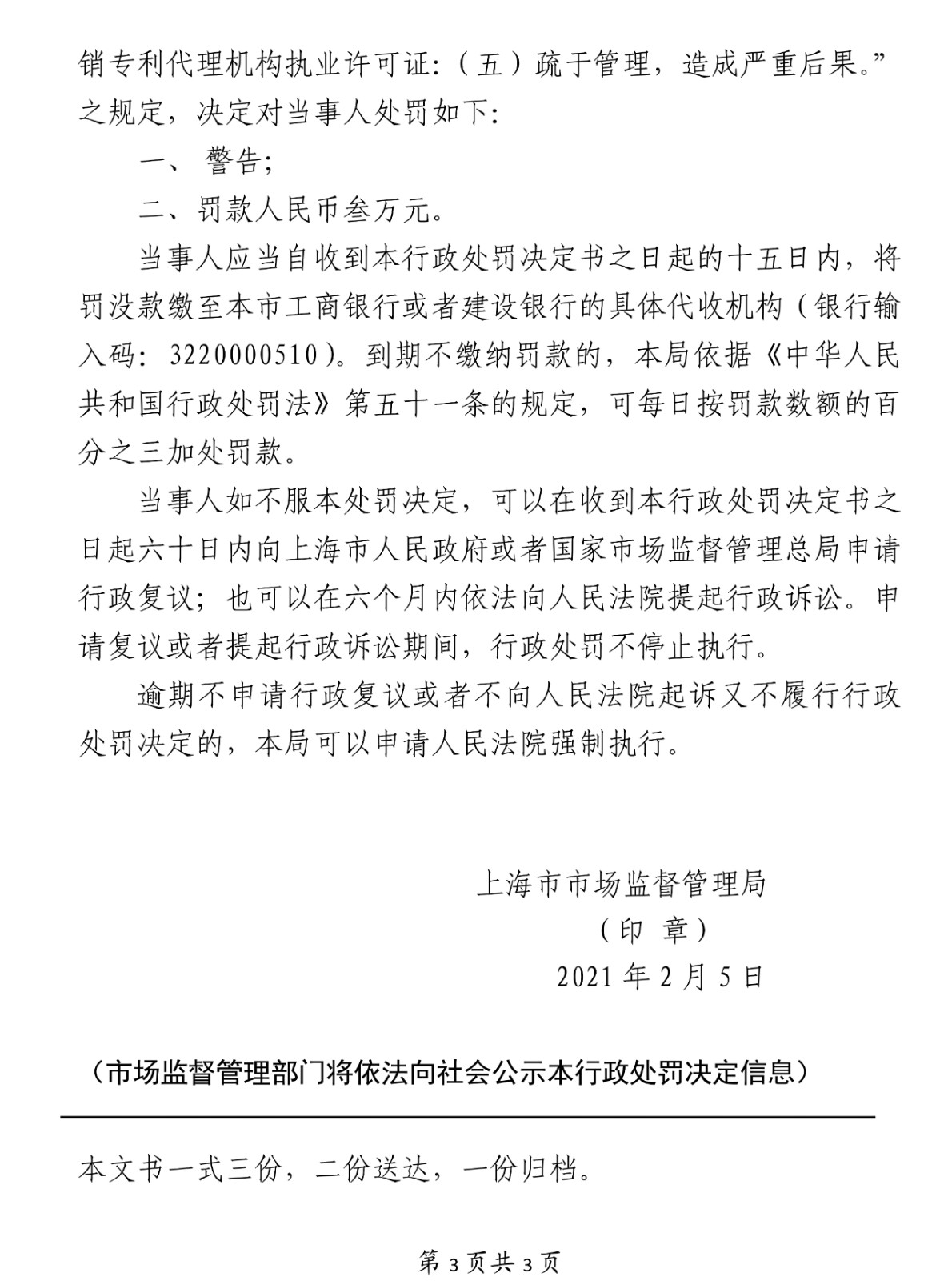 26件非正常专利申请！这家公司被罚3万