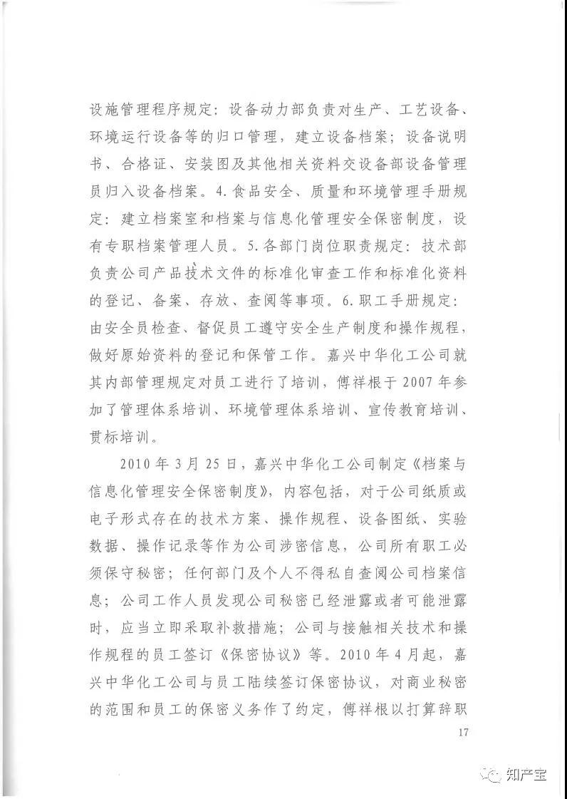 史上最高！判赔1.59亿，最高法宣判一起技术秘密侵权上诉案