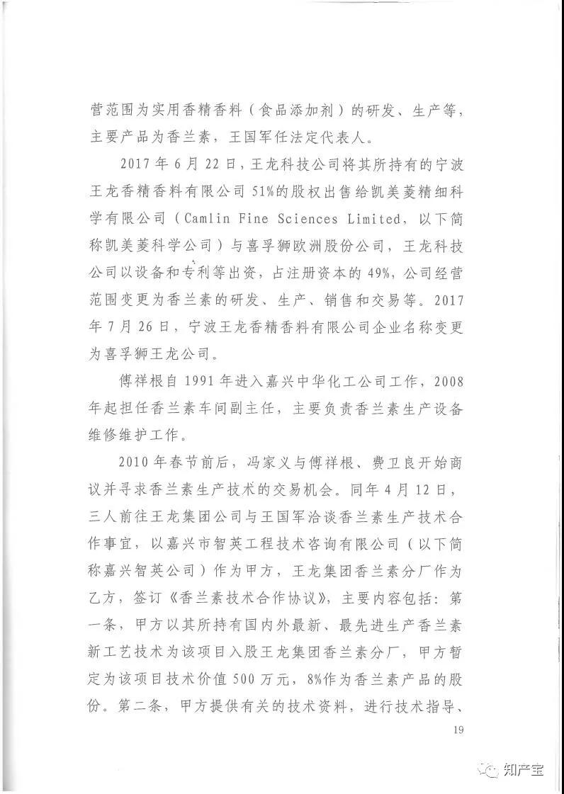 史上最高！判赔1.59亿，最高法宣判一起技术秘密侵权上诉案