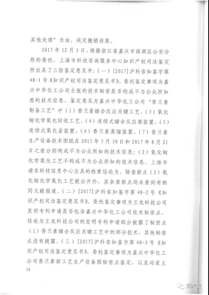 史上最高！判赔1.59亿，最高法宣判一起技术秘密侵权上诉案