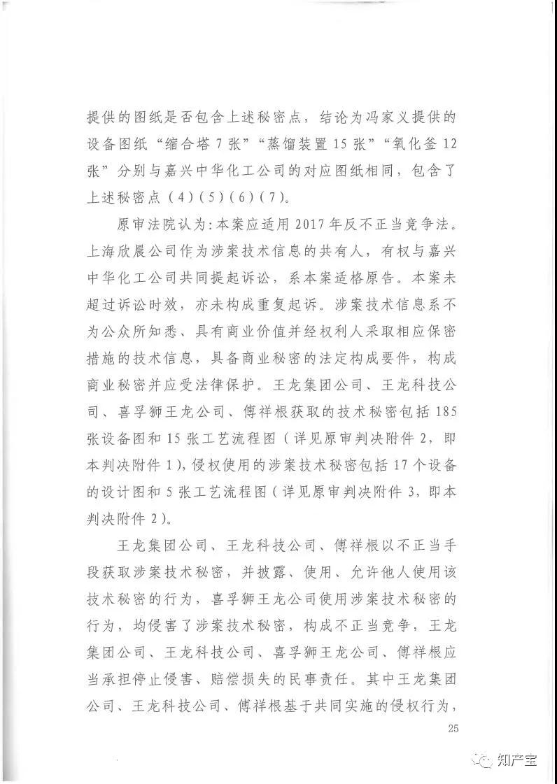 史上最高！判赔1.59亿，最高法宣判一起技术秘密侵权上诉案