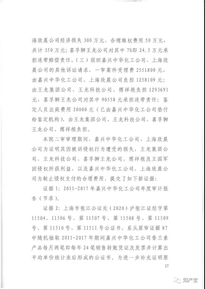 史上最高！判赔1.59亿，最高法宣判一起技术秘密侵权上诉案