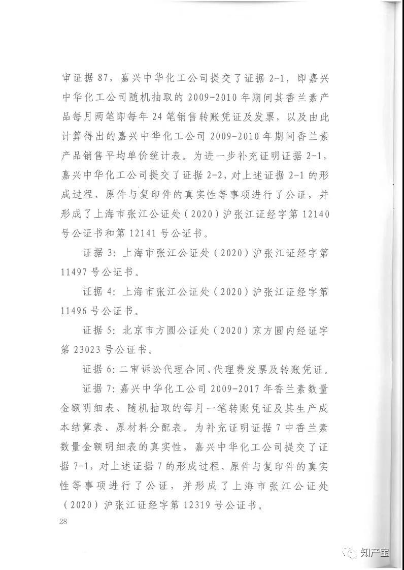 史上最高！判赔1.59亿，最高法宣判一起技术秘密侵权上诉案