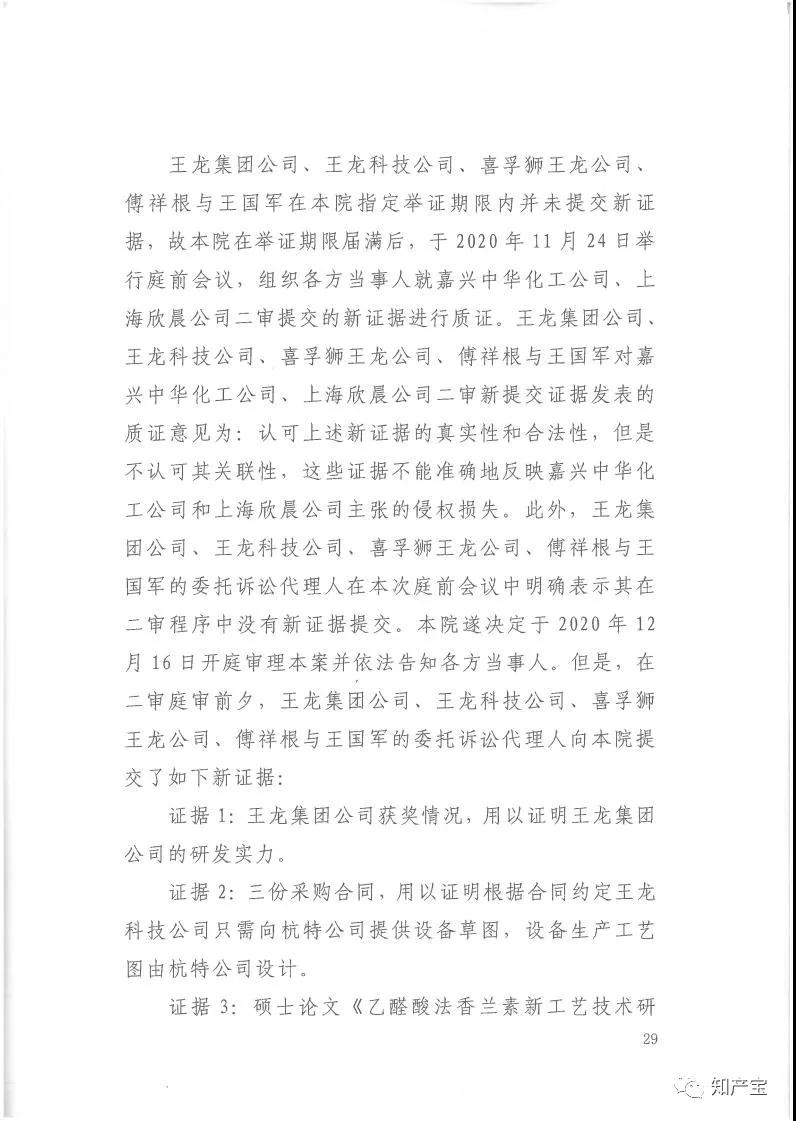 史上最高！判赔1.59亿，最高法宣判一起技术秘密侵权上诉案