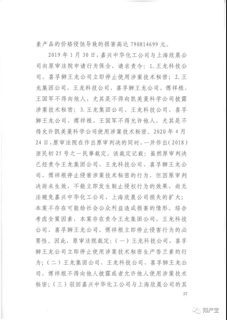 史上最高！判赔1.59亿，最高法宣判一起技术秘密侵权上诉案