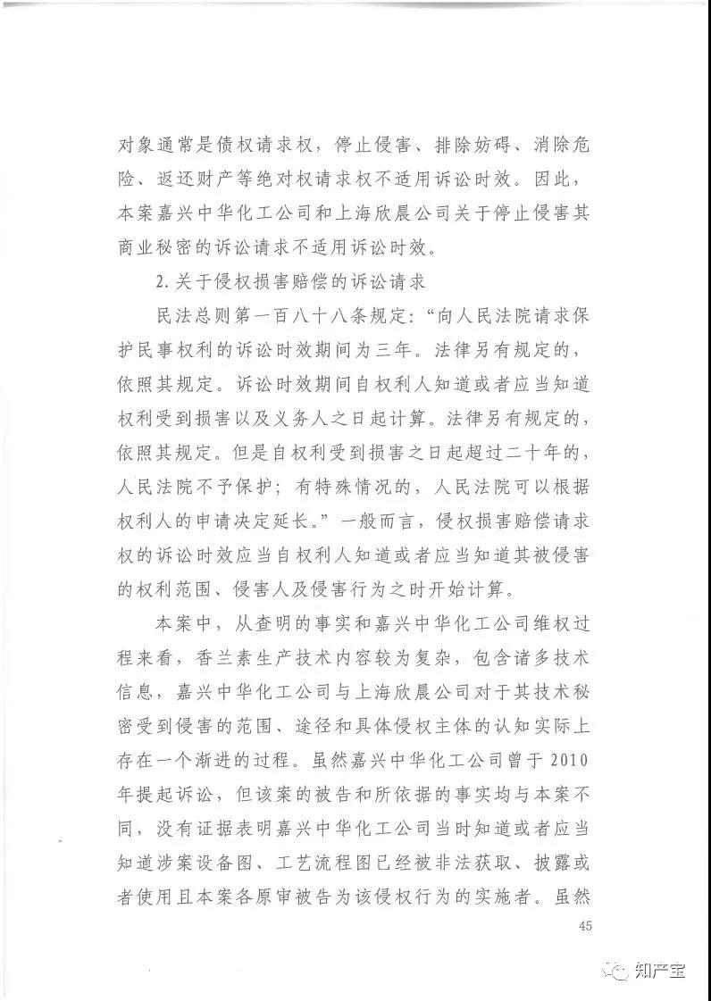 史上最高！判赔1.59亿，最高法宣判一起技术秘密侵权上诉案