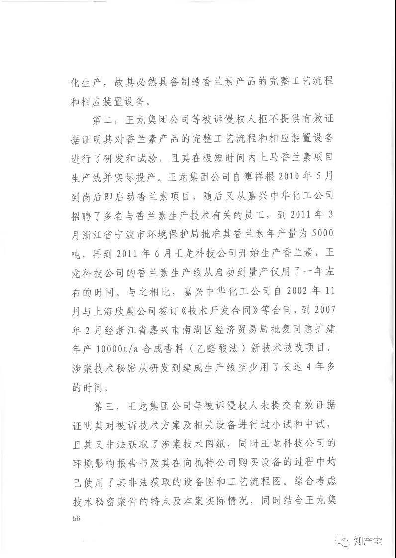 史上最高！判赔1.59亿，最高法宣判一起技术秘密侵权上诉案