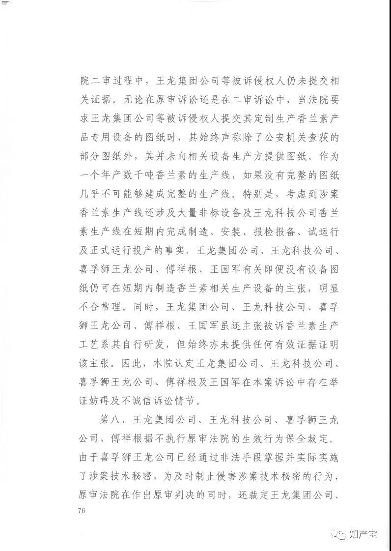 史上最高！判赔1.59亿，最高法宣判一起技术秘密侵权上诉案