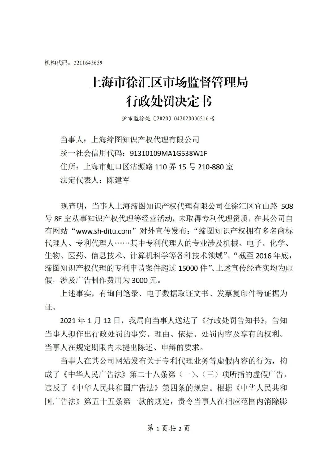 虚假宣传，欺骗和误导消费者，这家知识产权代理公司被处罚！