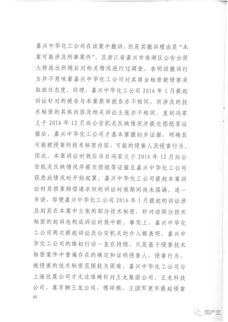 判决书全文 | 史上最高！判赔1.59亿，最高法宣判一起技术秘密侵权上诉案