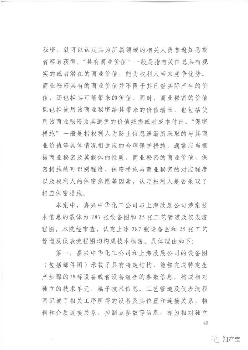 判决书全文 | 史上最高！判赔1.59亿，最高法宣判一起技术秘密侵权上诉案