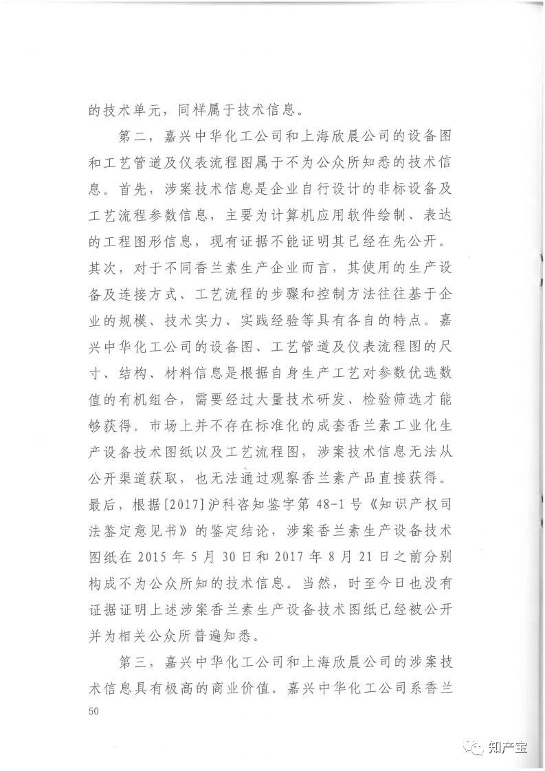 判决书全文 | 史上最高！判赔1.59亿，最高法宣判一起技术秘密侵权上诉案