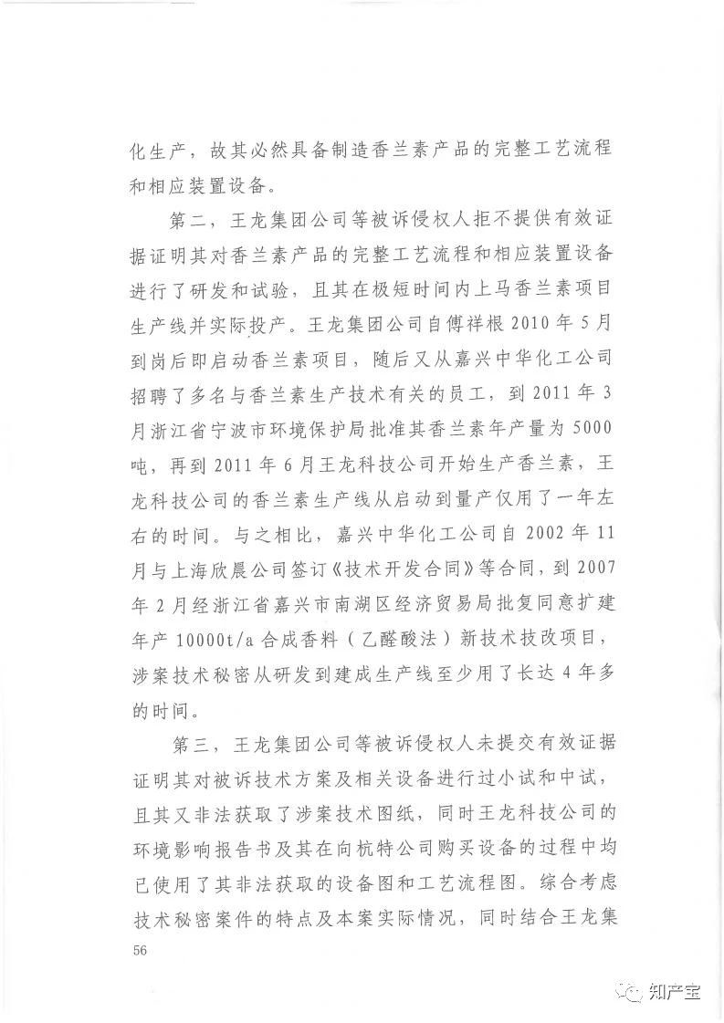 判决书全文 | 史上最高！判赔1.59亿，最高法宣判一起技术秘密侵权上诉案