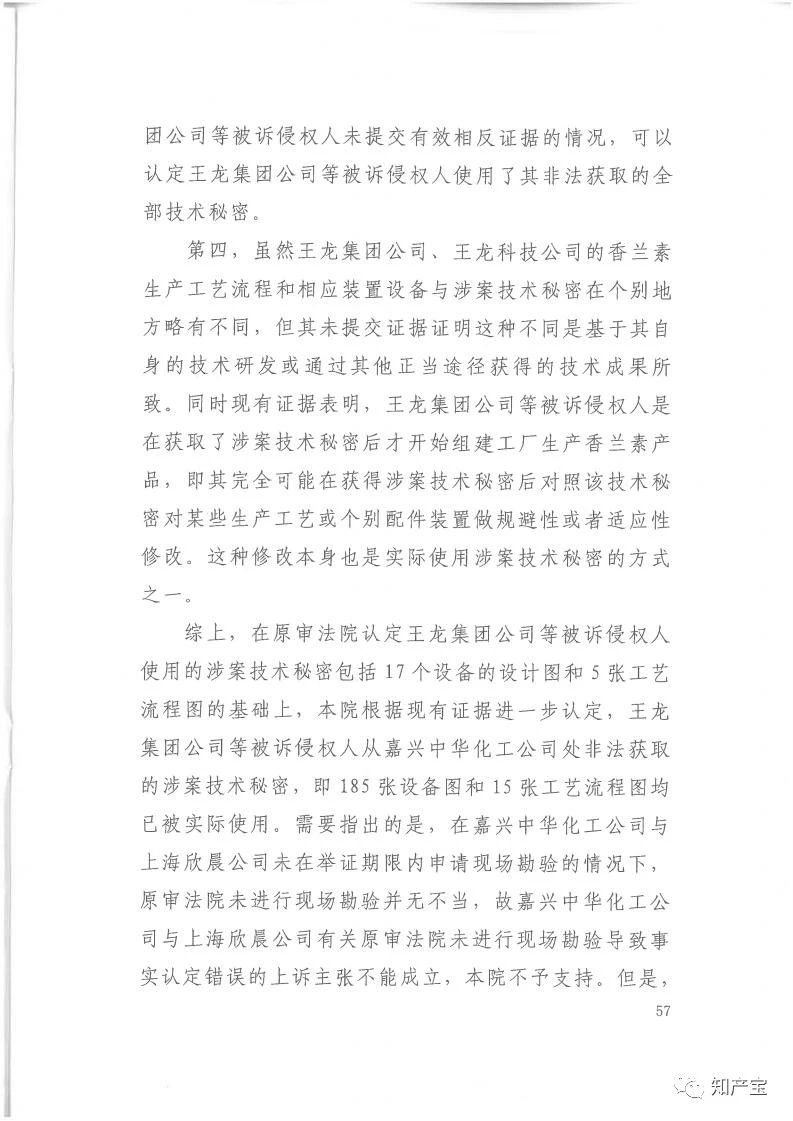 判决书全文 | 史上最高！判赔1.59亿，最高法宣判一起技术秘密侵权上诉案
