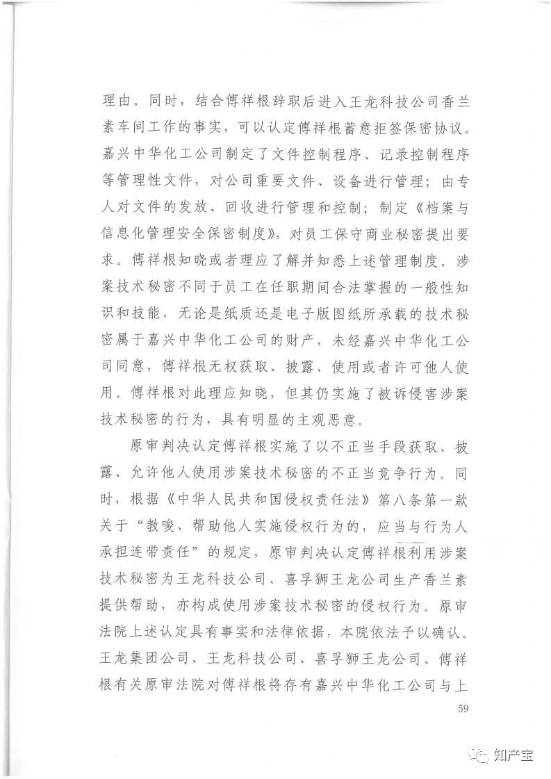 判决书全文 | 史上最高！判赔1.59亿，最高法宣判一起技术秘密侵权上诉案