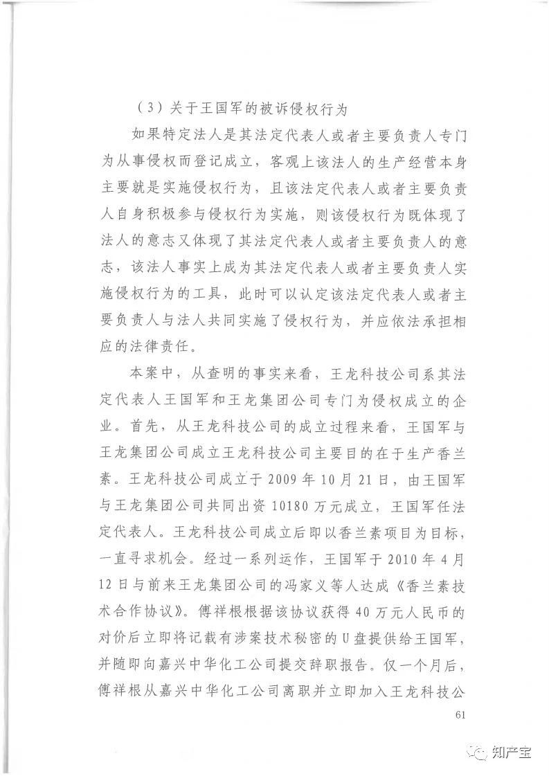 判决书全文 | 史上最高！判赔1.59亿，最高法宣判一起技术秘密侵权上诉案