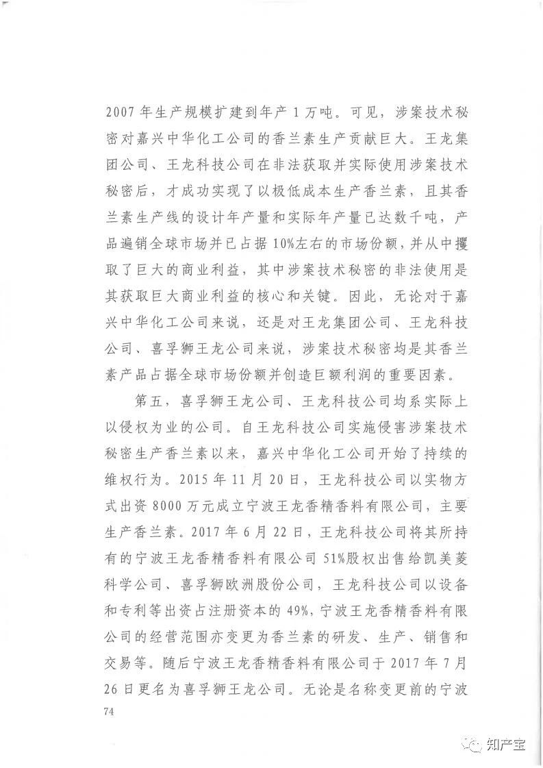 判决书全文 | 史上最高！判赔1.59亿，最高法宣判一起技术秘密侵权上诉案