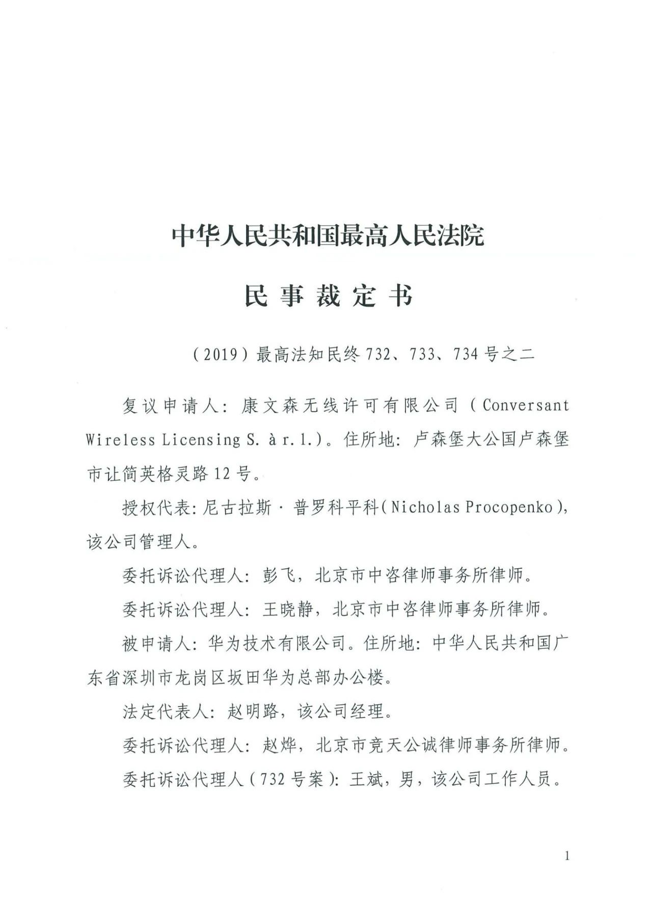 中国知识产权审判发出的首例禁诉令——详解康文森与华为专利许可纠纷案