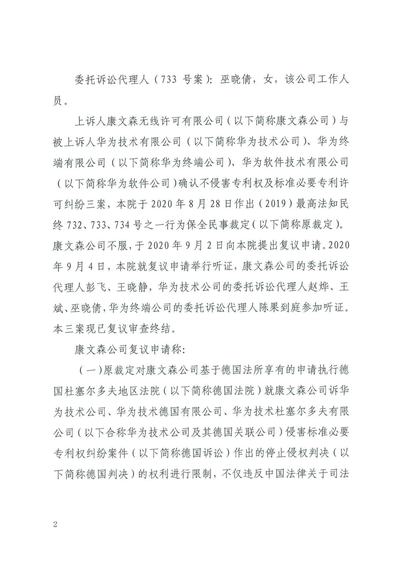 中国知识产权审判发出的首例禁诉令——详解康文森与华为专利许可纠纷案