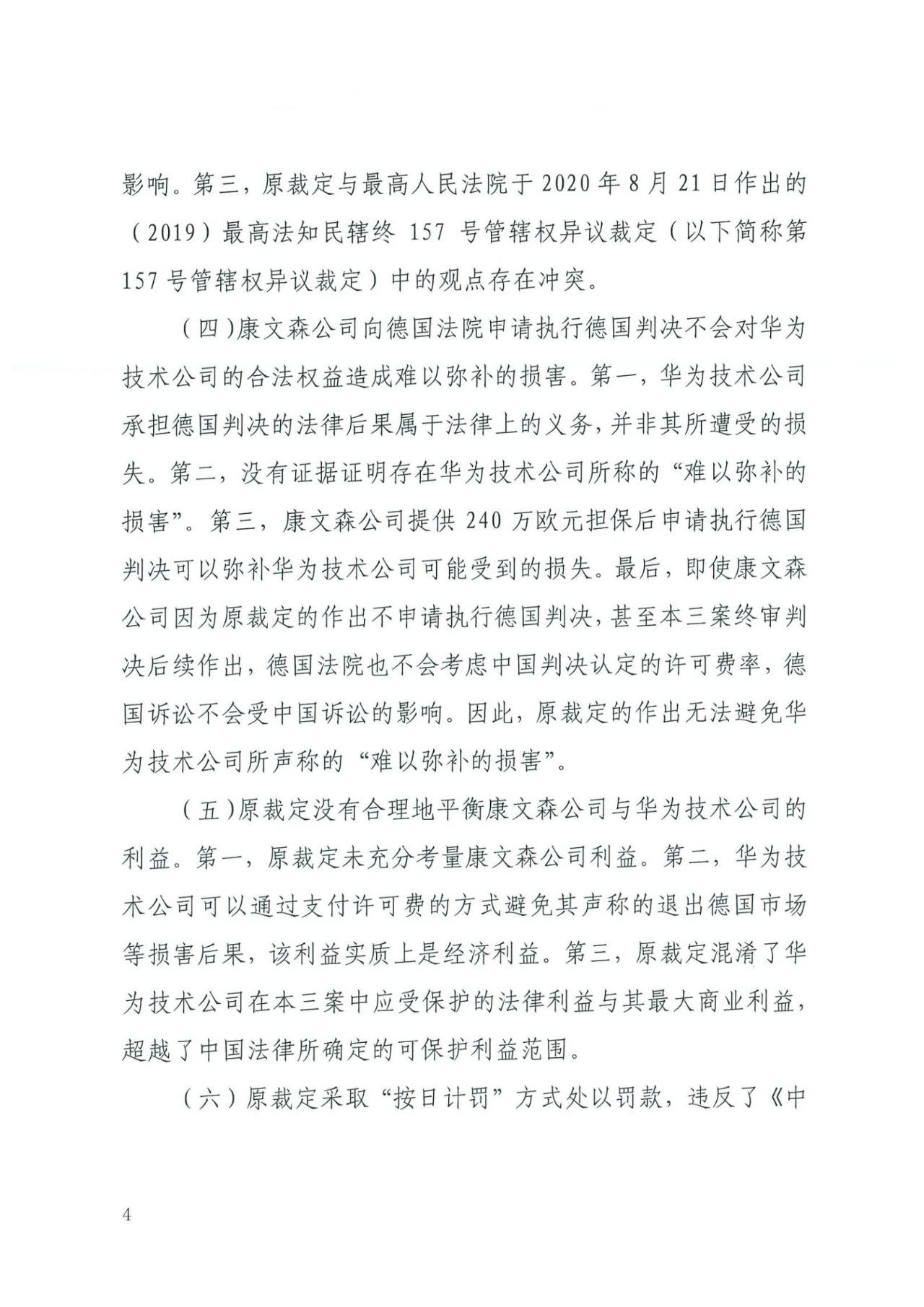 中国知识产权审判发出的首例禁诉令——详解康文森与华为专利许可纠纷案