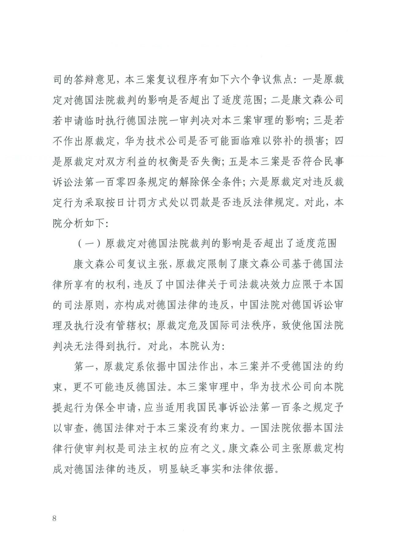中国知识产权审判发出的首例禁诉令——详解康文森与华为专利许可纠纷案