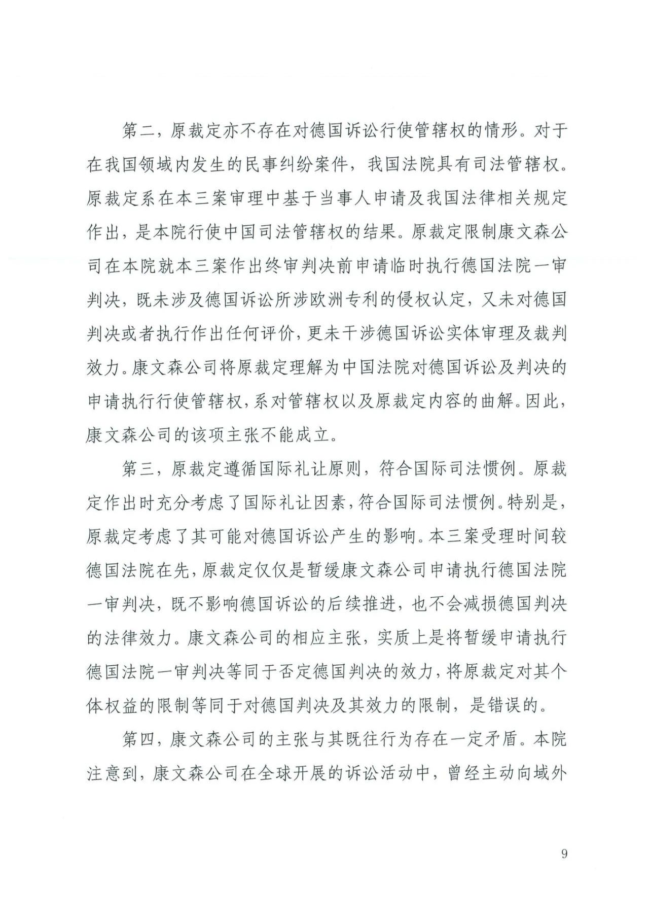 中国知识产权审判发出的首例禁诉令——详解康文森与华为专利许可纠纷案