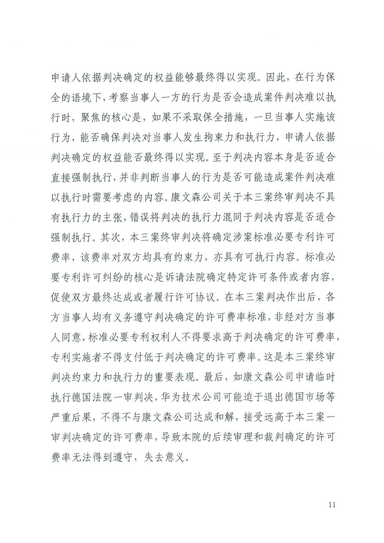 中国知识产权审判发出的首例禁诉令——详解康文森与华为专利许可纠纷案