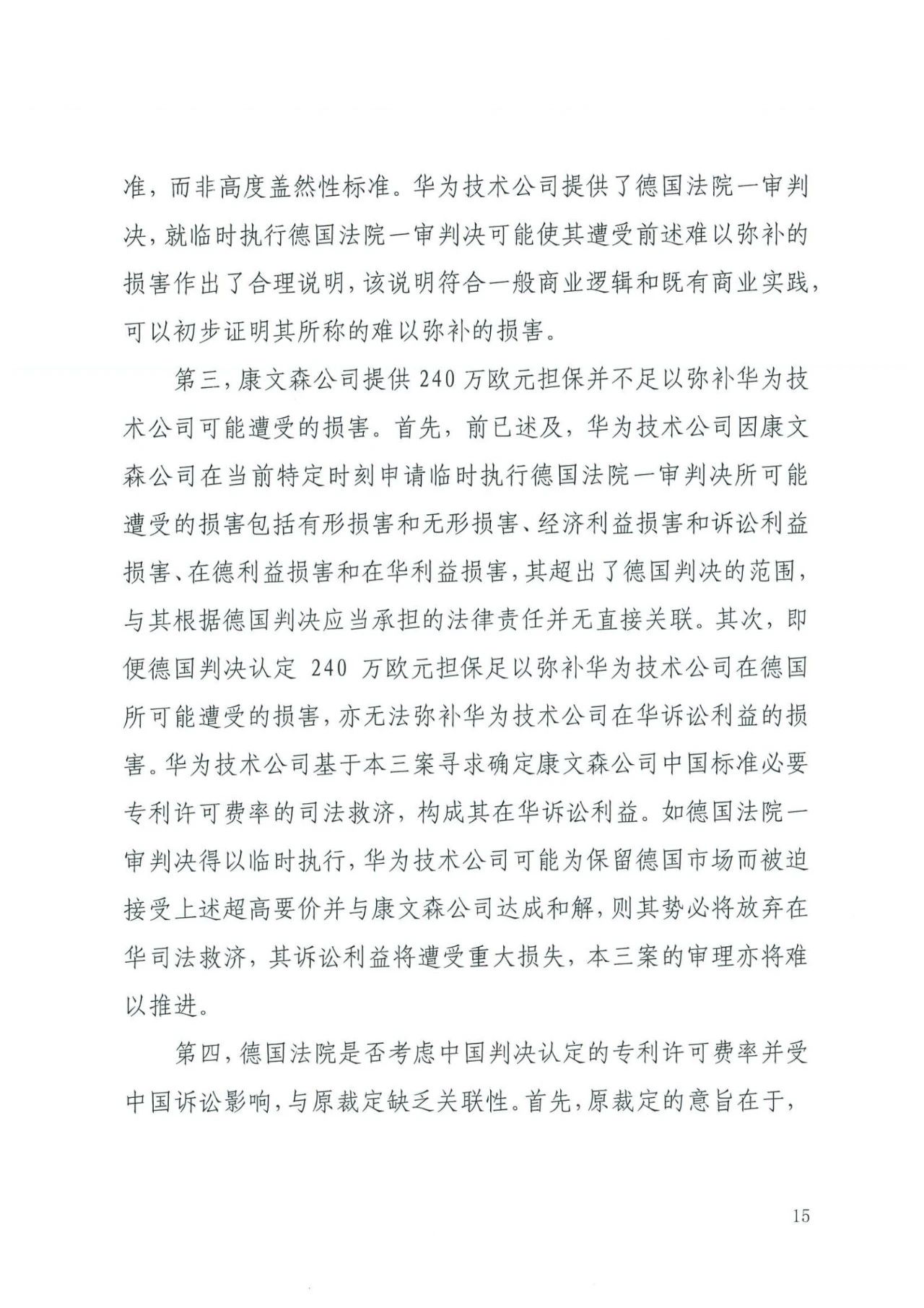 中国知识产权审判发出的首例禁诉令——详解康文森与华为专利许可纠纷案