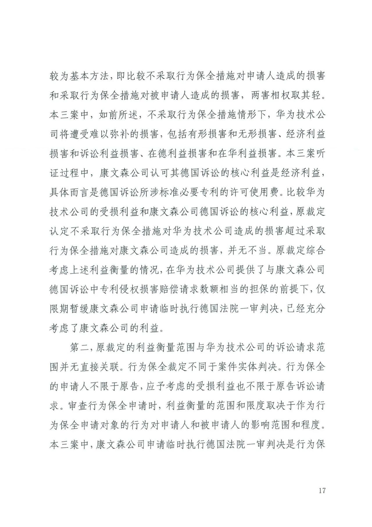 中国知识产权审判发出的首例禁诉令——详解康文森与华为专利许可纠纷案