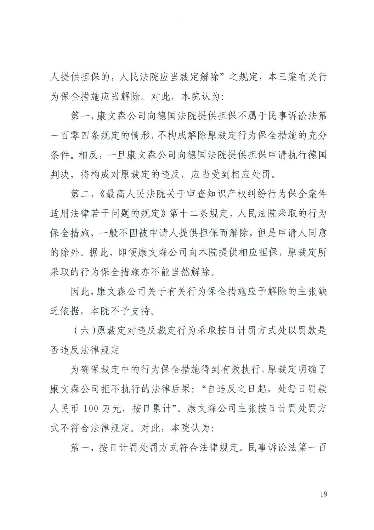 中国知识产权审判发出的首例禁诉令——详解康文森与华为专利许可纠纷案