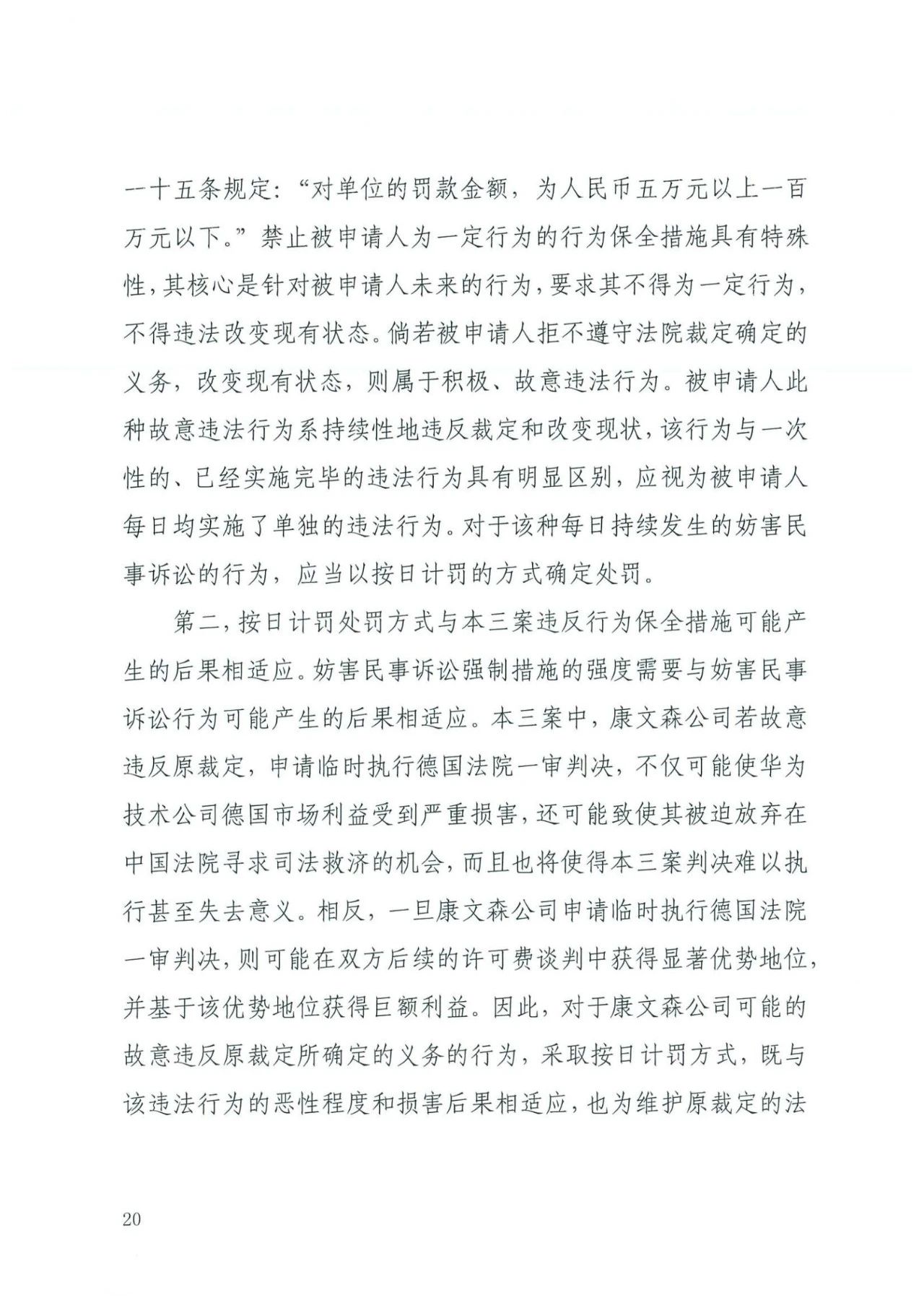 中国知识产权审判发出的首例禁诉令——详解康文森与华为专利许可纠纷案