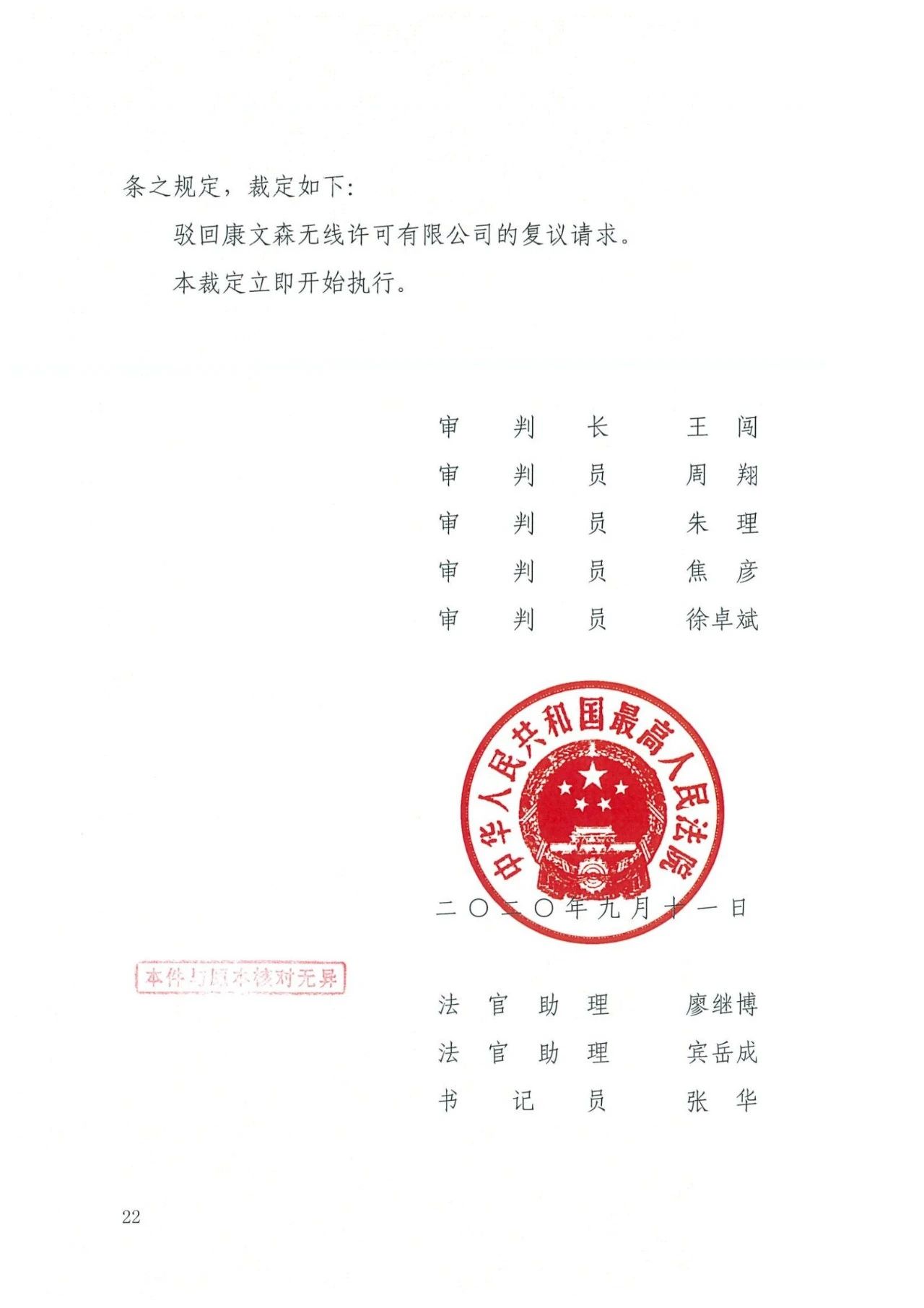 中国知识产权审判发出的首例禁诉令——详解康文森与华为专利许可纠纷案