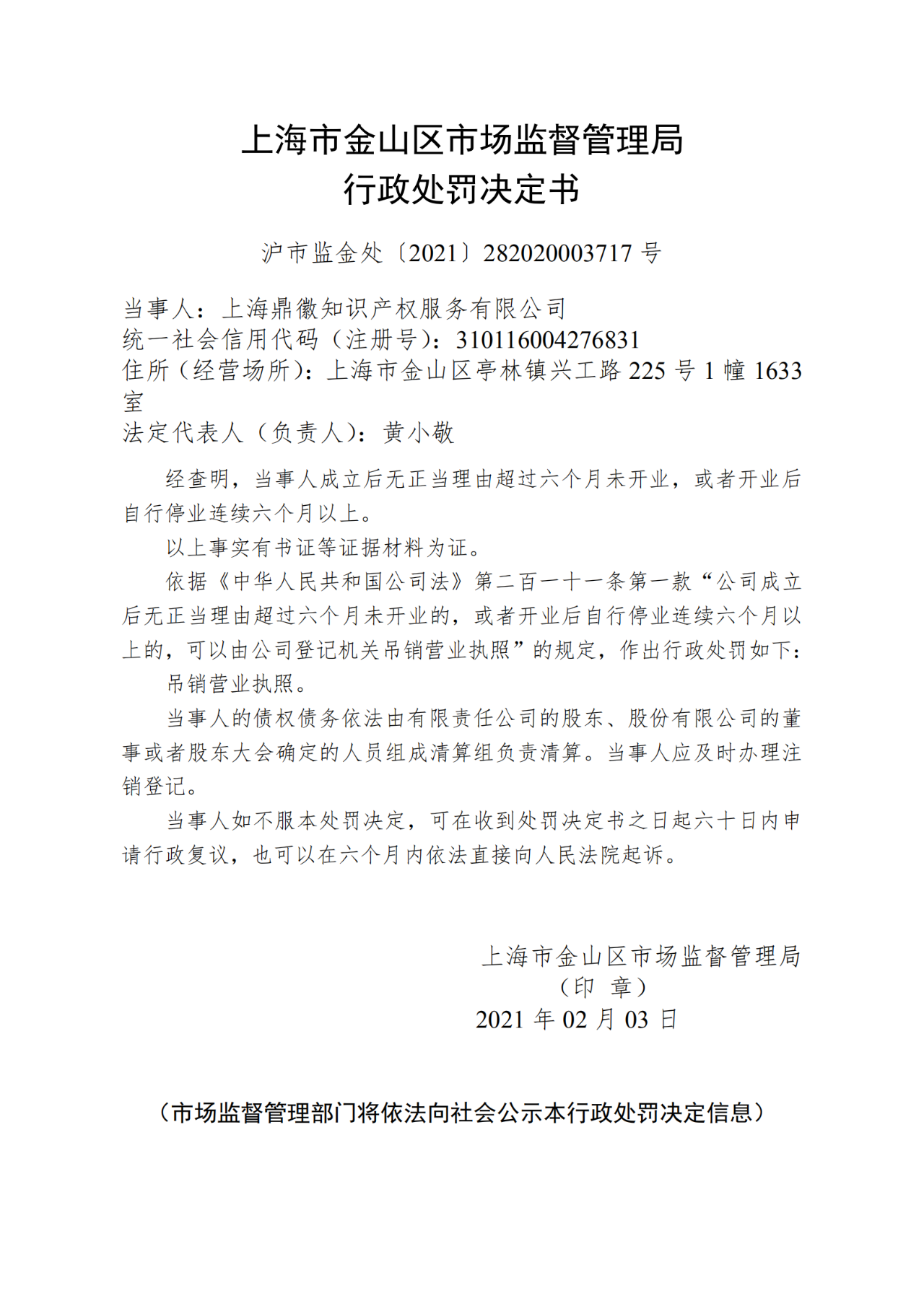 因6个月未开业/停业，这两家知识产权服务机构被吊销执照！