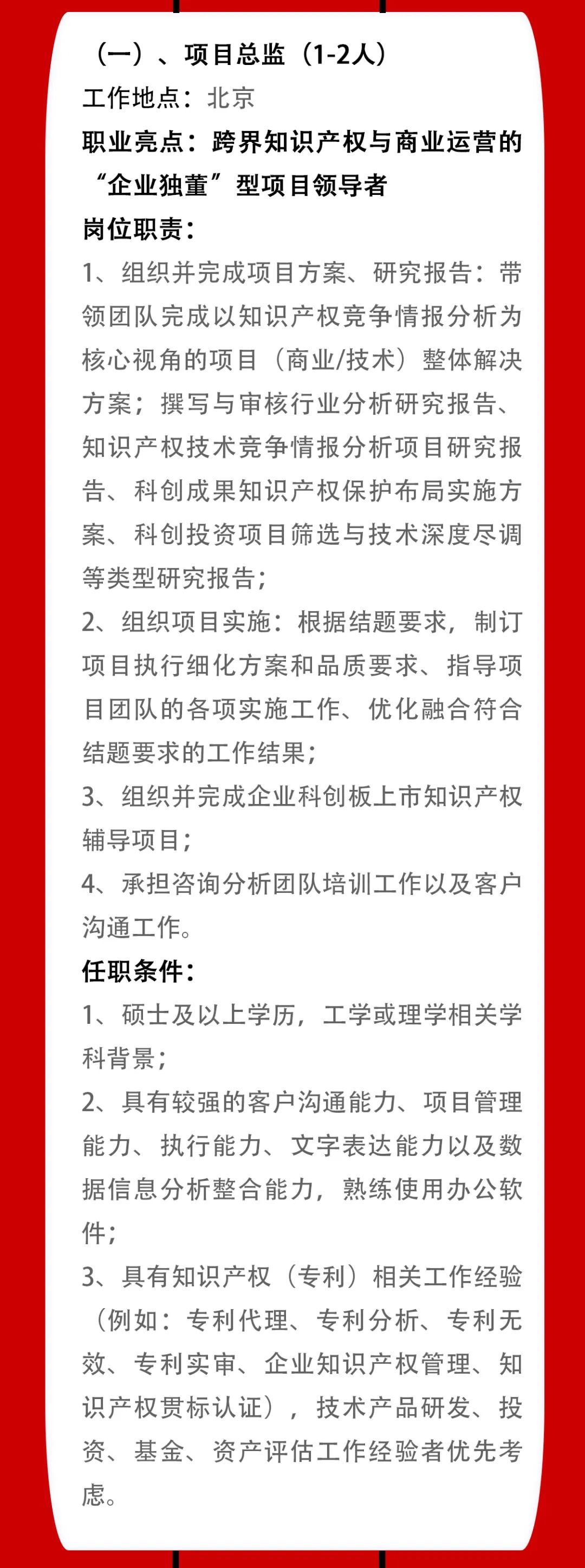 聘！中专隆天招聘多名知识产权「项目总监＋项目经理＋分析咨询师」