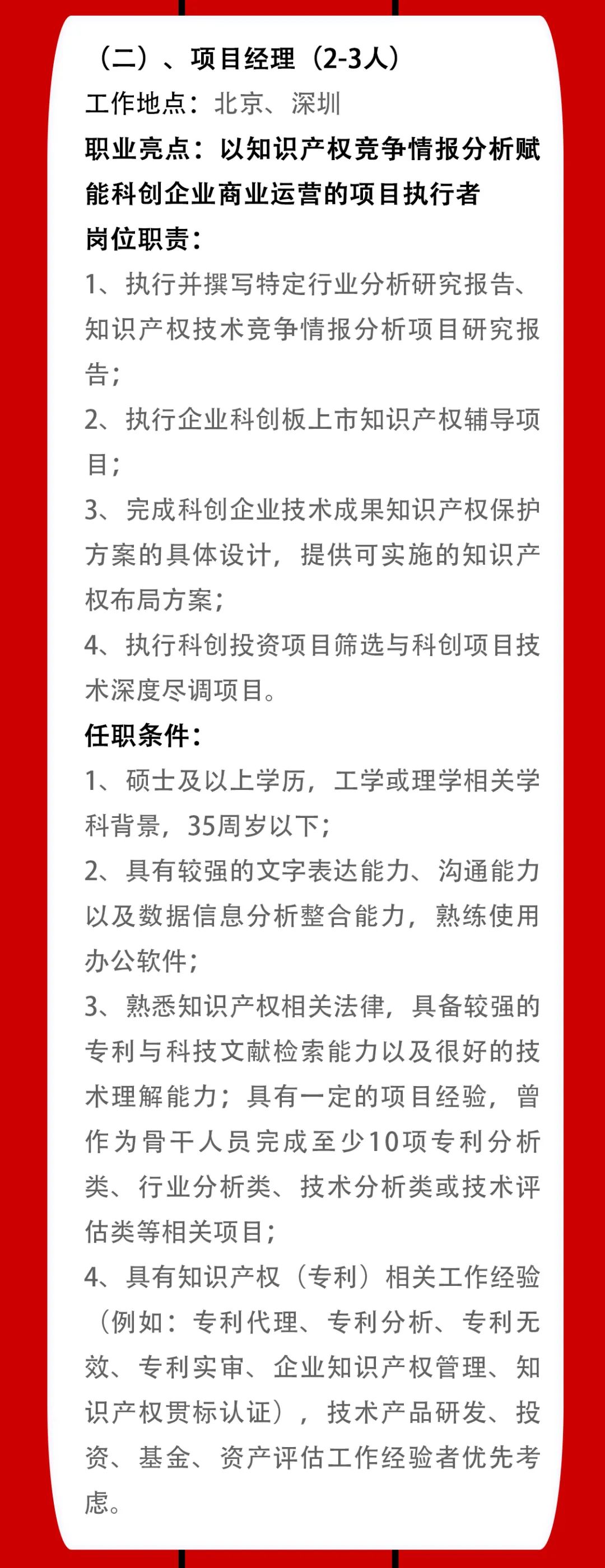 聘！中专隆天招聘多名知识产权「项目总监＋项目经理＋分析咨询师」