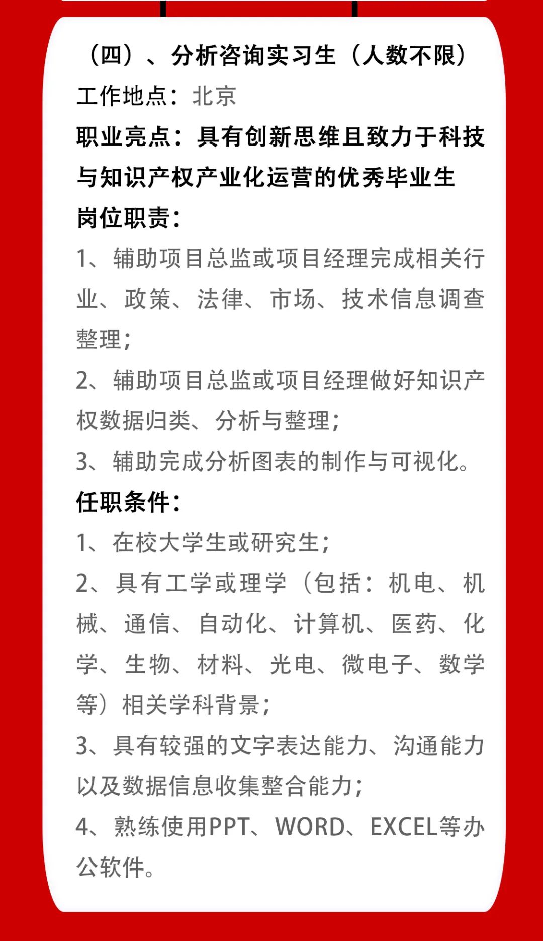 聘！中专隆天招聘多名知识产权「项目总监＋项目经理＋分析咨询师」