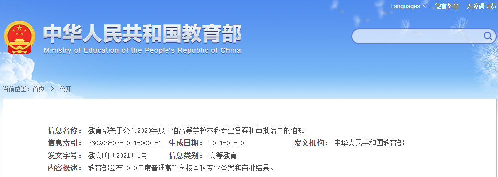 2021年！全国有100所高校设置知识产权本科专业！（附100所高校名录）