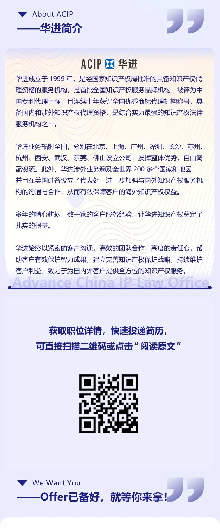 聘！华进诚聘「涉外专利代理师＋国内专利代理师＋专利分析师＋知识产权律师......」