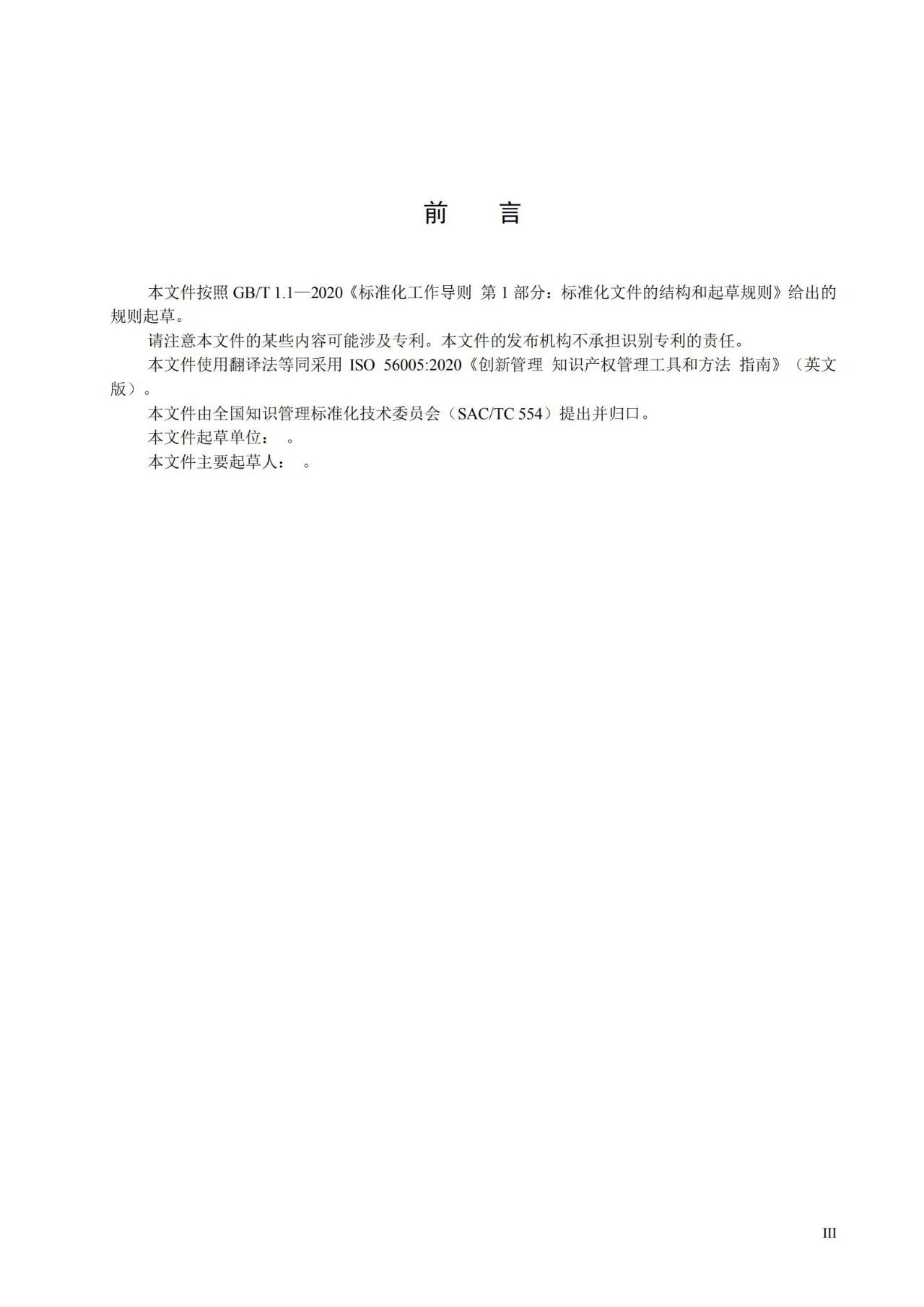 国家标准《创新管理知识产权管理指南 （征求意见稿）》全文公布