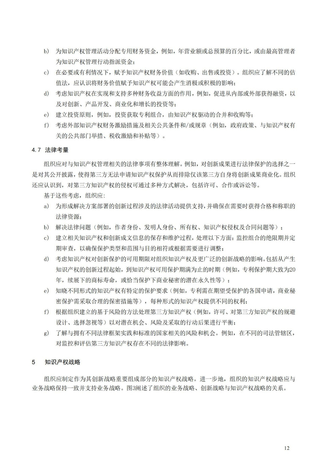 国家标准《创新管理知识产权管理指南 （征求意见稿）》全文公布