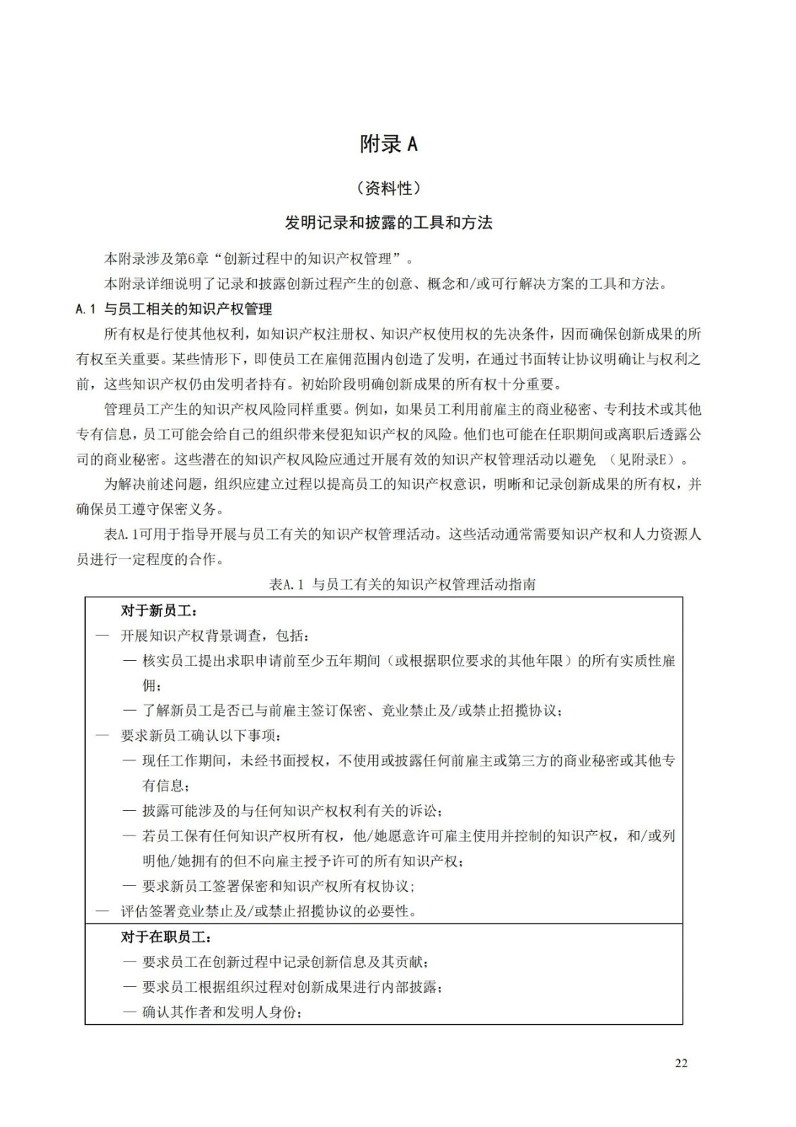 国家标准《创新管理知识产权管理指南 （征求意见稿）》全文公布