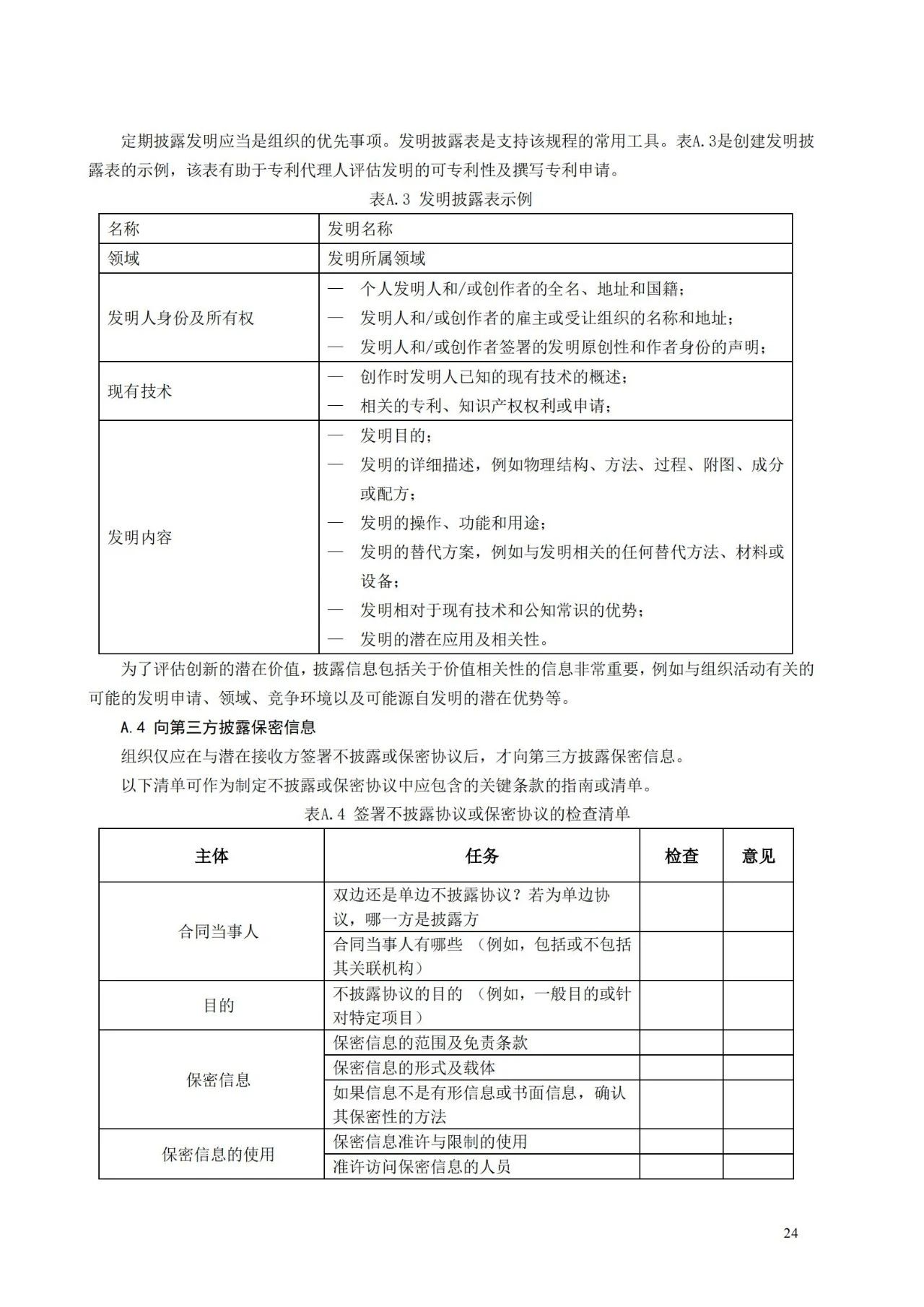 国家标准《创新管理知识产权管理指南 （征求意见稿）》全文公布