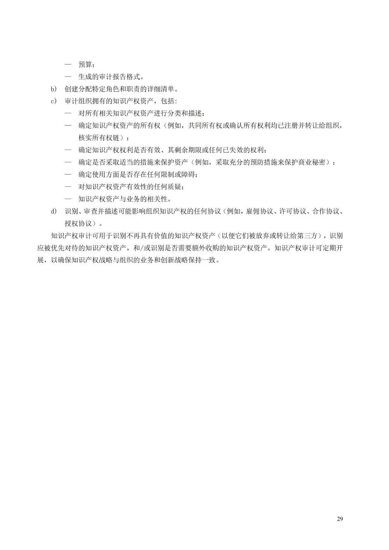 国家标准《创新管理知识产权管理指南 （征求意见稿）》全文公布