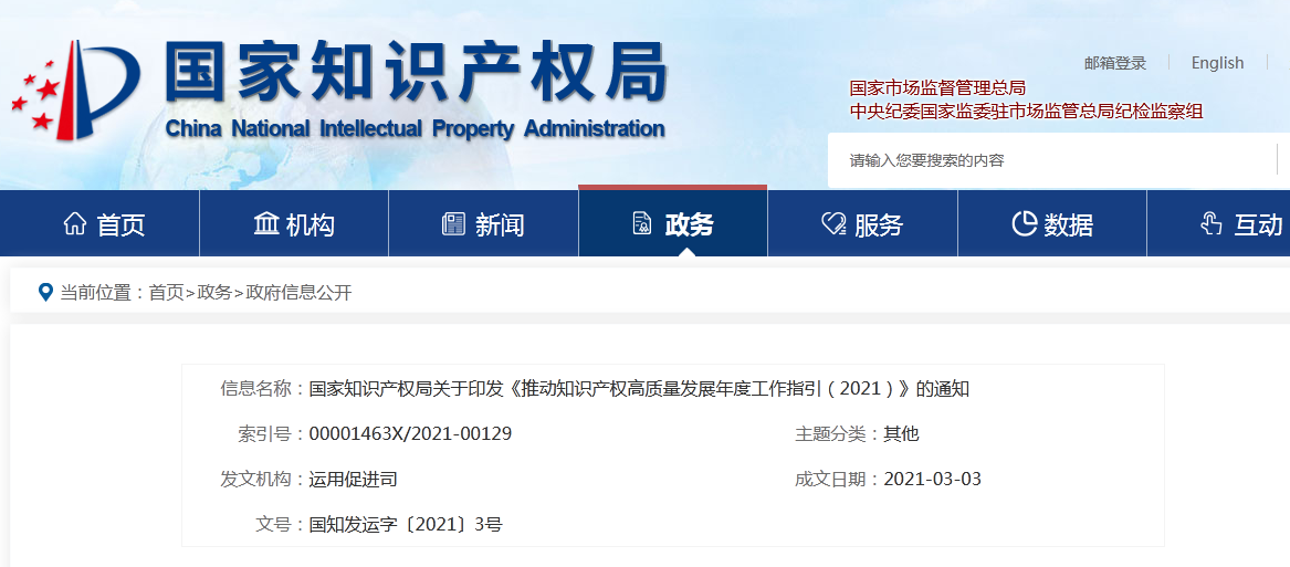 国知局2021任务清单：全面取消对知识产权申请的资助、打击非正常申请等！
