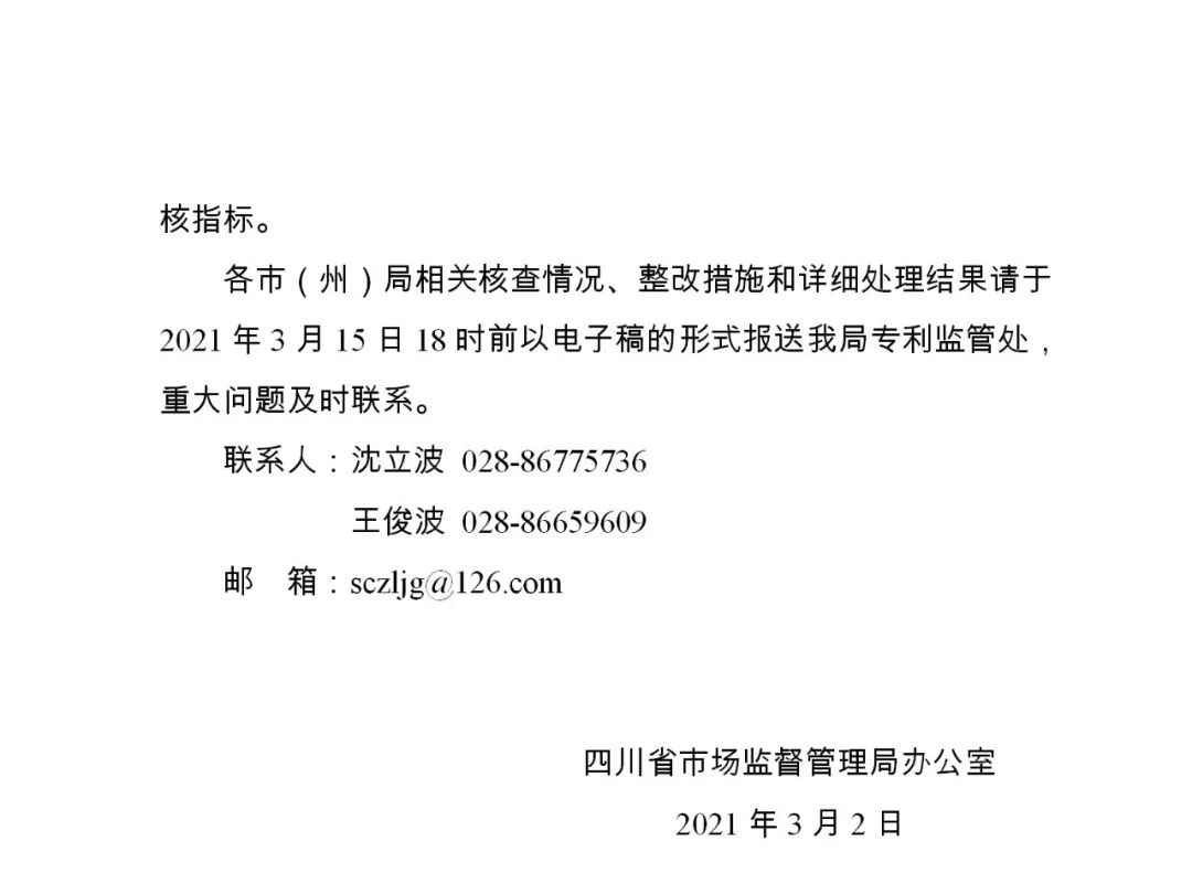 严查！不以保护创新为目的非正常专利申请将全部撤回