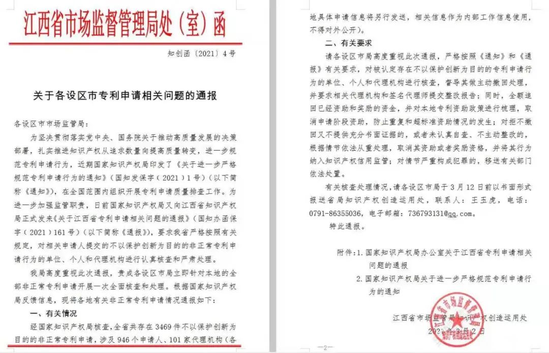 严查！不以保护创新为目的非正常专利申请将全部撤回