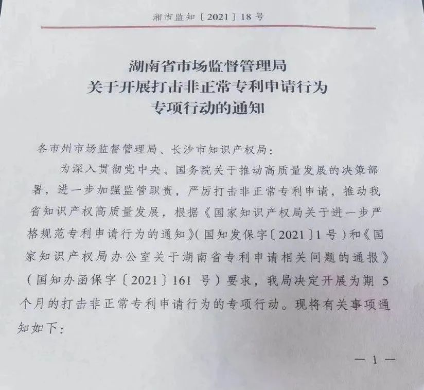 严查！不以保护创新为目的非正常专利申请将全部撤回