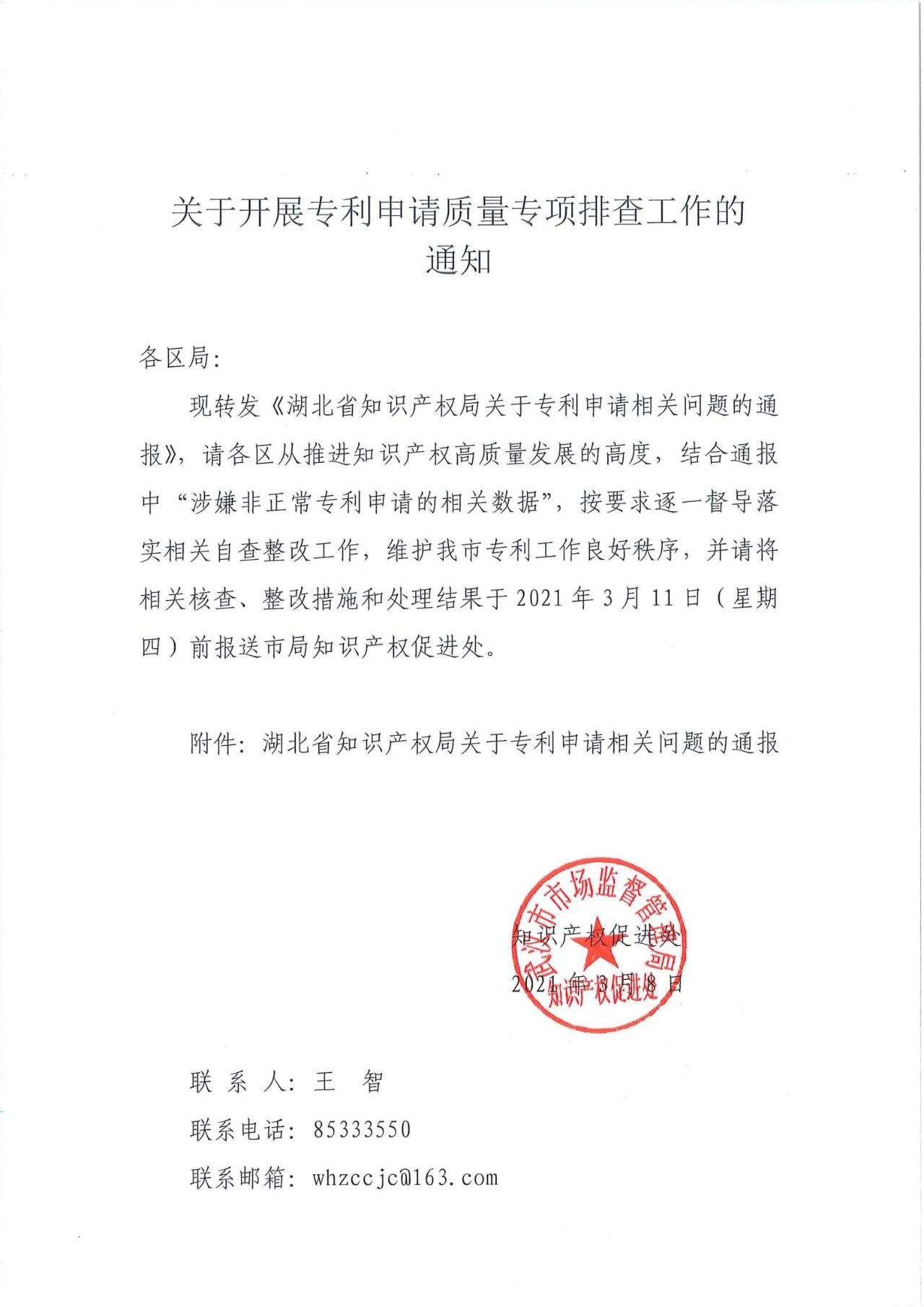 严查！不以保护创新为目的非正常专利申请将全部撤回