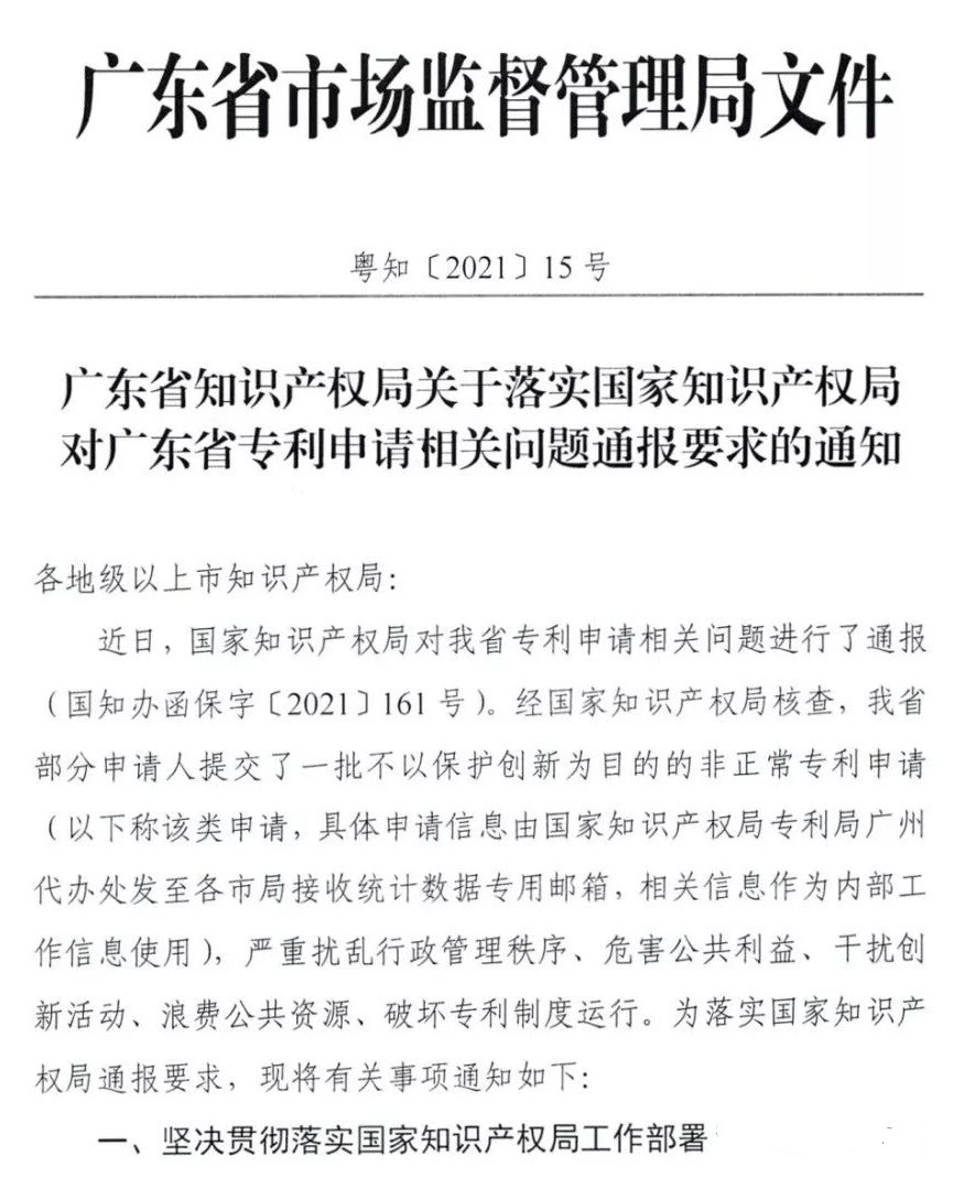 严查！不以保护创新为目的非正常专利申请将全部撤回